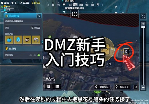 DMZ模式新手入门必学技巧和攻略，新手小白建议收藏