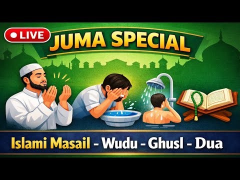 🔴 LIVE Juma Special | Sunnah Wudu & Ghusl Method | Friday Dua | Islami Masail | #islam #quran #قرآن