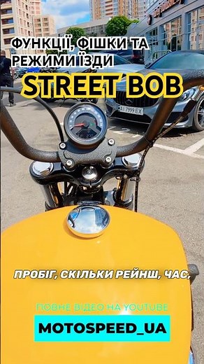 Overview of the features and modes of the new #harleydavidsonstreetbob 🟡#harleydavidson #streetbo...