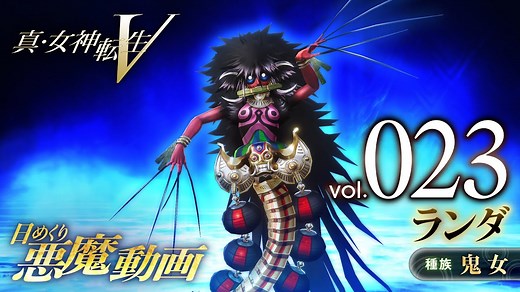 SMT V: Vengeance – Rangda Demon Stats, Skills, and Essences – SAMURAI GAMERS