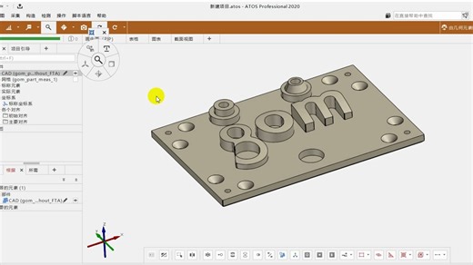 三维检测软件GOM INSPECT 基础教学