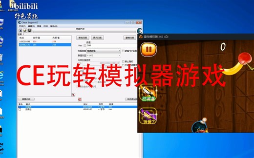 CE玩转模拟器游戏