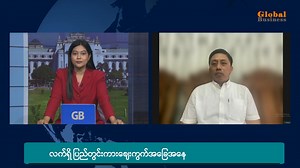 Skype Interview : လက်ရှိပြည်တွင်းကားဈေးကွက်အခြေအနေ ဦးကျော်စွာထွန်းမြင့် မြန်မာ့မော်တော်ယာဉ်ထုတ်လုပ်ရေးနှင့် ဖြန့်ဖြူးရောင်းချရေးလုပ်ငန်းရှင်များအသင်း (MAMDA) အထွေထွေအတွင်းရေးမှူးချုပ် အခုလက်ရှိ နိုဝင်ဘာမှာ ကားဈေးက အခြေခံဈေး၊ နဂိုဈေးပြန်ရောက်သွားပြီ။ အားလုံးနီးပါးကျသွားတယ်။ အားလုံးနီးပါးလည်း ပြန်ချပေးတယ်လို့ ပြောချင်ပါတယ်။ #globalbusinesschannel #skypeinterview #ukyawswarhtunmyint | Global Business Channel