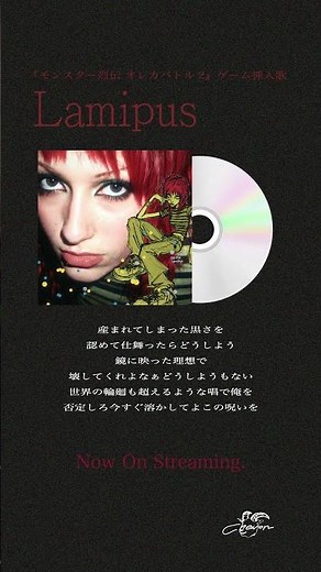 『モンスター烈伝 オレカバトル2』ゲーム挿入歌Chevon New Single「Lamipus」これは始終りの唄。#しぇの新曲 #Lamipus𓃵
