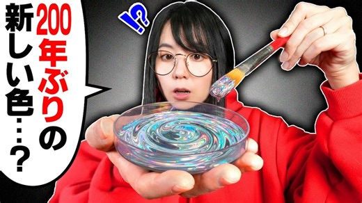 夫婦絵師YouTuber、200年ぶりに発見された“青色”を紹介　発色の良さに驚愕「鮮やか」