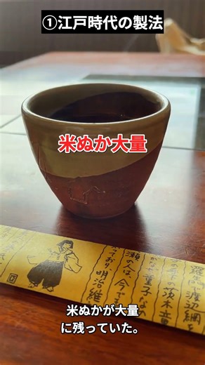 実は日本酒が無色透明になったのは○○年前！それまで赤い酒を飲んでいた日本人の謎 #Shorts #日本酒 #江戸時代