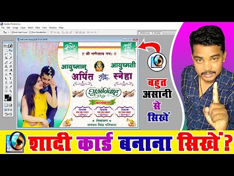 Sadi Card Kaise Banaye - शादी कार्ड कैसे बनाये || Wedding Card Design - Wedding invitation