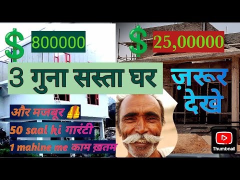 Low Budget Home Construction| Prefab Aerocon panel house construction| Sasta Ghar banane ka Tarika