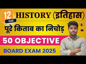 Class 12 History Objective 2025 | 12th History Important Questions Answers