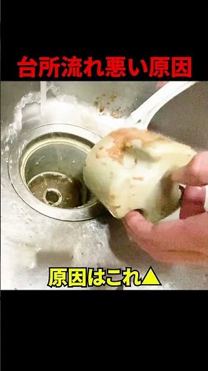 【90％知ってる】自分で出来るよくあるキッチン排水口油詰まり掃除方法@大阪市内#shorts [台所排水溝][排水管高圧洗浄]