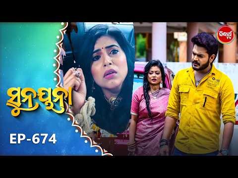 Sunayana |ସୁନୟନା |Odia Mega Serial Ep 674 |11th April 2025 | Sidharth TV @7:30PM