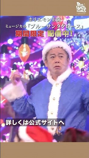 恋人はサンタクロース｜#ブルーサンタクロース