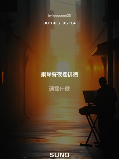 燦爛如煙火：李振堃的感人音樂之旅