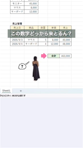 【Excel】計算の流れサッと把握