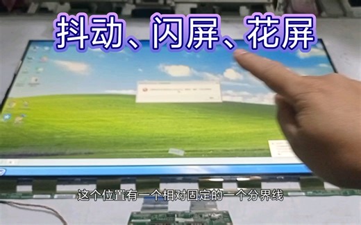 &2228，AOC冠捷LV323HQPX液晶显示器，抖动闪屏花屏， 友达原装面板M320DVN01.0