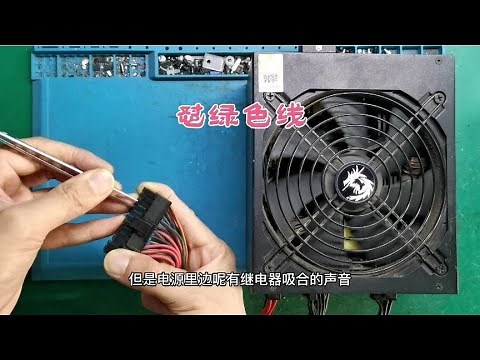 电脑电源故障的简单判断方法并维修