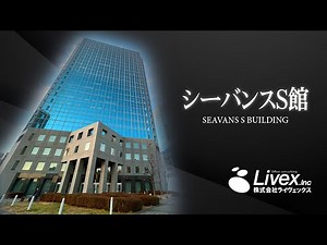 【オフィスビル紹介】シーバンスS館/東京都港区