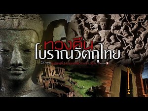 Reclaim Thai Antiquities | Uncover the Knot