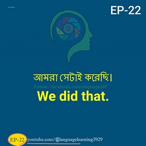 Let’s Practices (Listening & Speaking)-Episode 22- Bangla To English Short Sentences||| Repeat After me to learn spoken English. The best way of learning spoken English. and the easiest method to learn vocabulary. Repeat After me to learn spoken English. | How to improve English vocabulary | How to learn vocabulary #reels #shorts #english #englishsentences #reels2023fb #reelsvideo #spokenenglish #IELTS #ieltsexam #ieltsvocabulary #ieltsspeaking #americanenglish | Language Learning Easy method
