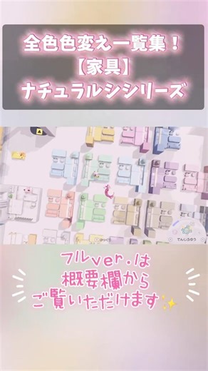 [Pokoa Pokémon] Save for Later! Complete Guide to All Furniture Color Variations [Natural Series]...