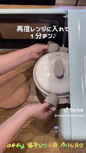 Toffy 電子レンジ用グリルパンで簡単調理