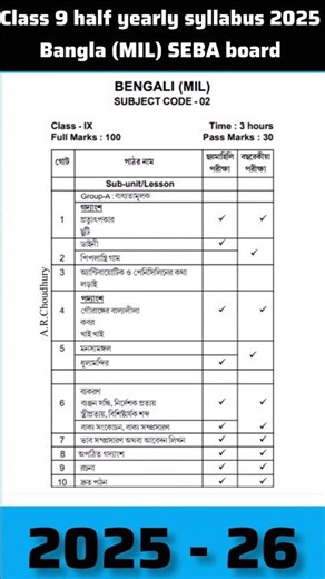 Class 9 half yearly syllabus 2025 bangla SEBA board // bengali Syllabus // #seba
