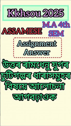kkhsou M.A 4th Sem Assignment Answer #assignment #kkhsou