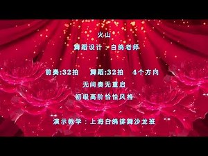 Volcano - Line Dance （ Demo & Walk Through）