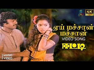 Ey Machan Machan 4K Remastered Video Song - Eetti | HQ Audio | Vijayakanth | SPB | Ilaiyaraaja | SPE