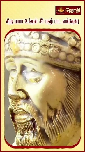 Sai baba song | Sai baba song tamil | Sai Bhakti | Sai Baba Devotional Songs | jothitv