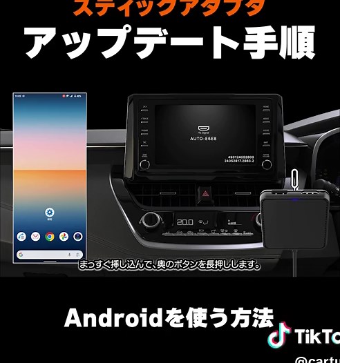 スティックアダプタのアップデート手順(Androidを使用する方法) #カー用品 #車好きな人と繋がりたい #車 #カシムラ #便利グッズ #カーチューブ #カープレイ #Carplay #ドライブ #drive #FireTVStick #スティックアダプタ
