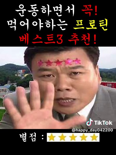 운동하면서 꼭 먹어야 하는 프로틴 베스트3 추천!! #프로틴 #운동 #추천 #초코