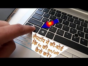 EliteBook HP Laptop ke Keyboard ka fn Key ki light kaise off kare ya on kare