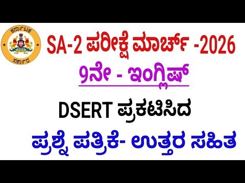 9th English sa 2 exam question paper with answers 2026