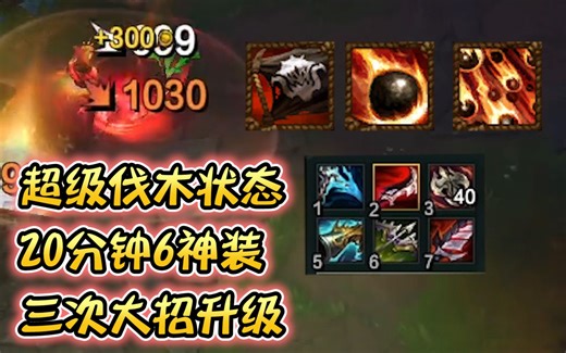 浪D—超级无敌发育流，20分钟SIX GOD,3次大招升级！