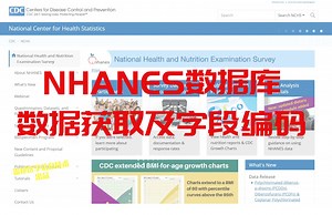 NHANES数据库官网数据获取及字段编码查询