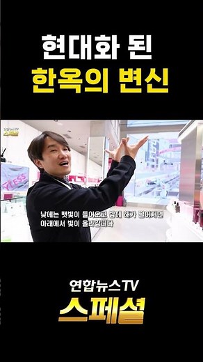 The Transformation of a Modernized Hanok #YonhapNewsTVSpecial #Hanok #ModernHanok #TraditionalHan...