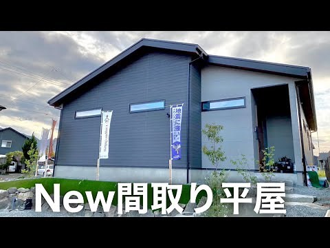 【ルームツアー】絶対に流行る超おもしろい間取りの平屋