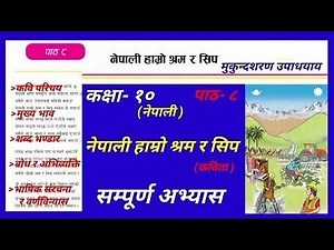 Class 10 Nepali Chapter 8 Full Exercise || नेपाली हाम्रो श्रम र सीप‌ || अभ्यास || 2080