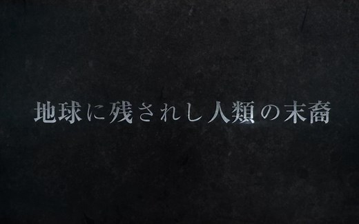 【剧场版】GODZILLA 决战机动增殖都市 予告篇【1080P】