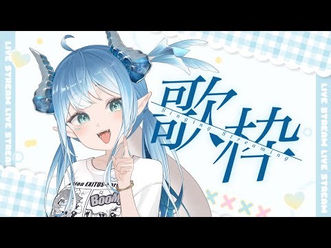 【歌回】早安聽歌上班蘿！ ♦︎ #singing #chatting stream.