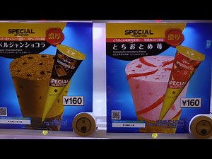 セブンティーンアイス 自販機動画🍦