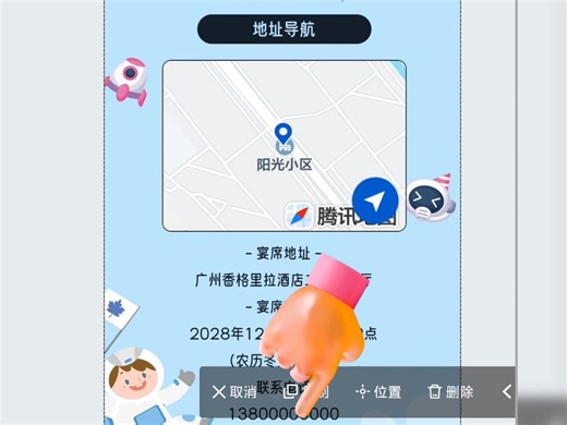1分钟免费教你制作生日电子邀请函