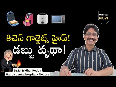కిచెన్ ట్రెండ్స్!" – ఈ గాడ్జెట్స్ కొనొద్దు #KitchenGadgets #HomeAppliances #SmartBuying