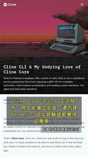 🧐👉 搞開發的看過來！Cline CLI新版炸裂，AI自動化腳本直接給你搞定！ #QixNewsAI