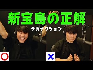 【初心者向け?! 】みんなでノリノリ新宝島 歌って踊るサカナクション山口一郎！【公認】山口一郎切り抜きch #サカナクション #サカナクション_怪獣 #山口一郎