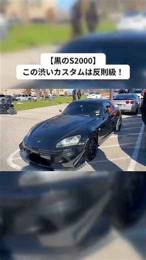 アメリカで見た黒のS2000が渋すぎました