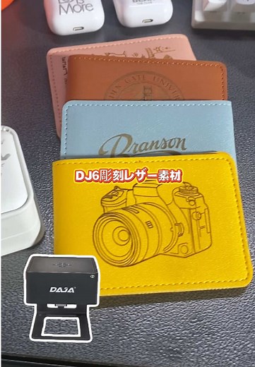 財布にレーザー彫刻機を使ったDIY作品