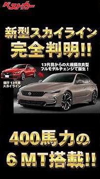 The true identity of the #NewSkyline has finally been revealed! 4 million horsepower, 6-speed man...