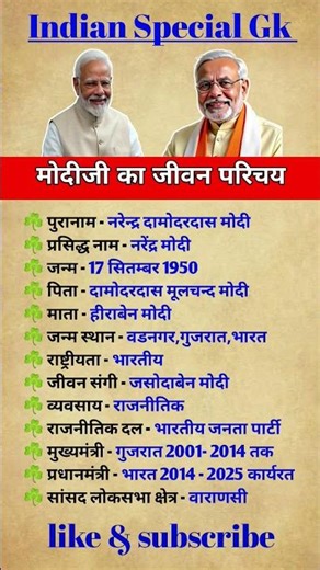 Biography of PM Narendra Modi👈 नरेंद्र मोदीजी का जीवन परिचय #gk #shortsfeed #modi #biography #india